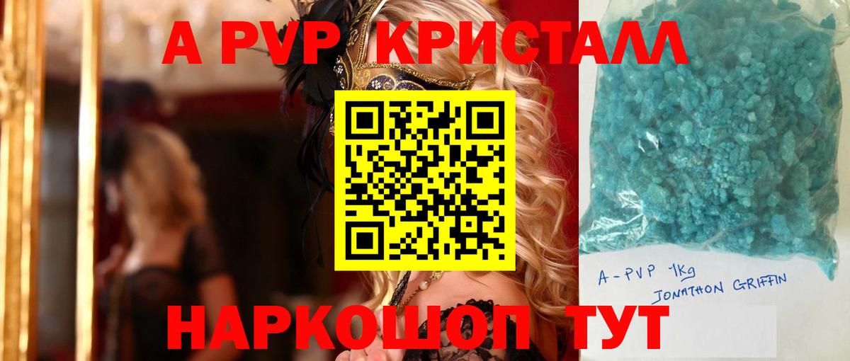 A-PVP Соль  А ПВП СК  Анжеро-Судженск  Вход с VPN 