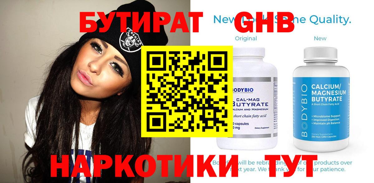 Бутират 99% Анжеро-Судженск