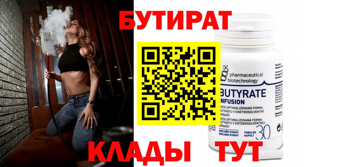 Анжеро-Судженск  БУТИРАТ буратино  Вход с VPN 