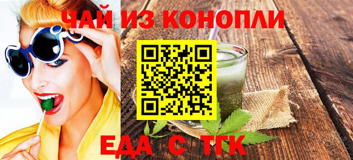 Еда ТГК марихуана  Вход с VPN  Анжеро-Судженск 