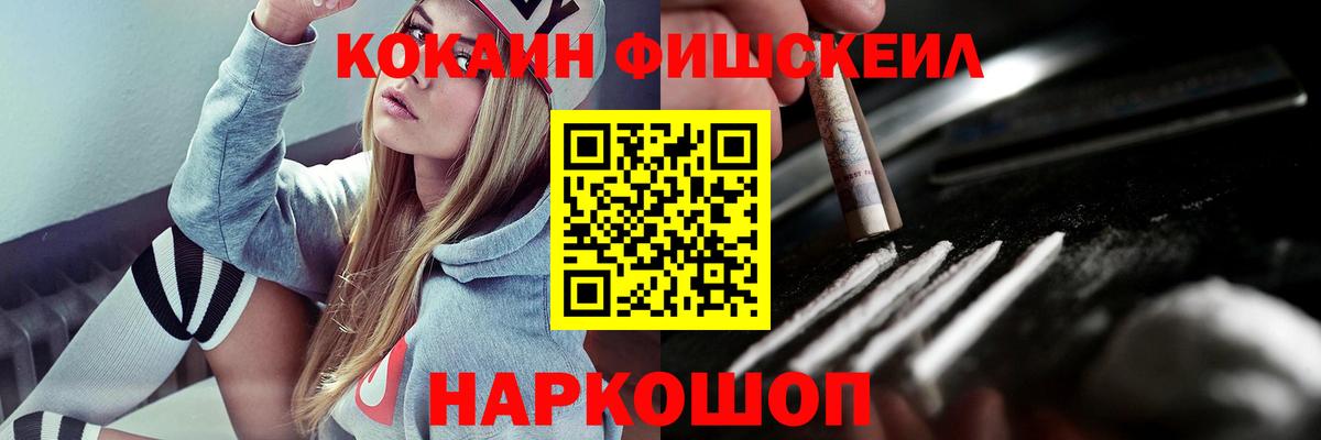 Кокаин  КОКАИН 97%  Вход с VPN  Анжеро-Судженск  COCAIN Fish Scale 