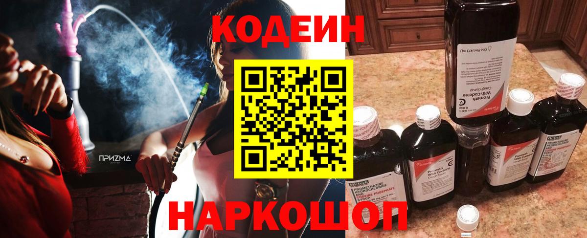 Codein Purple Drank Анжеро-Судженск