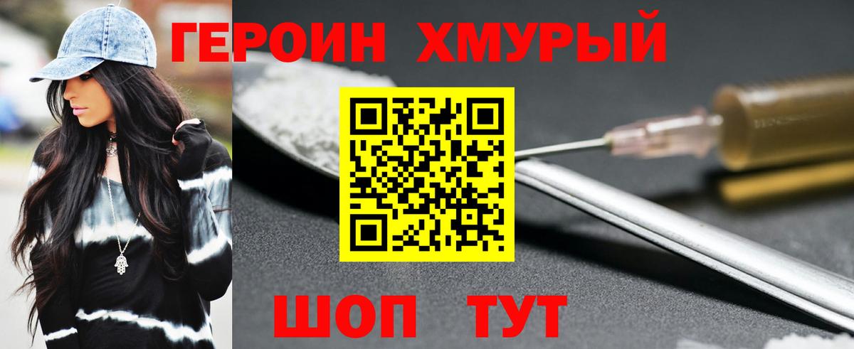 Героин Heroin  Героин  Анжеро-Судженск  Вход с VPN 