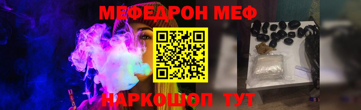 Анжеро-Судженск  МЯУ-МЯУ кристаллы  МЯУ-МЯУ  Вход с VPN  дарнет шоп  МЕФ 4 MMC 